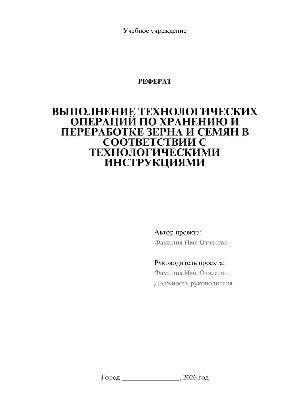 Предпросмотр реферата 1