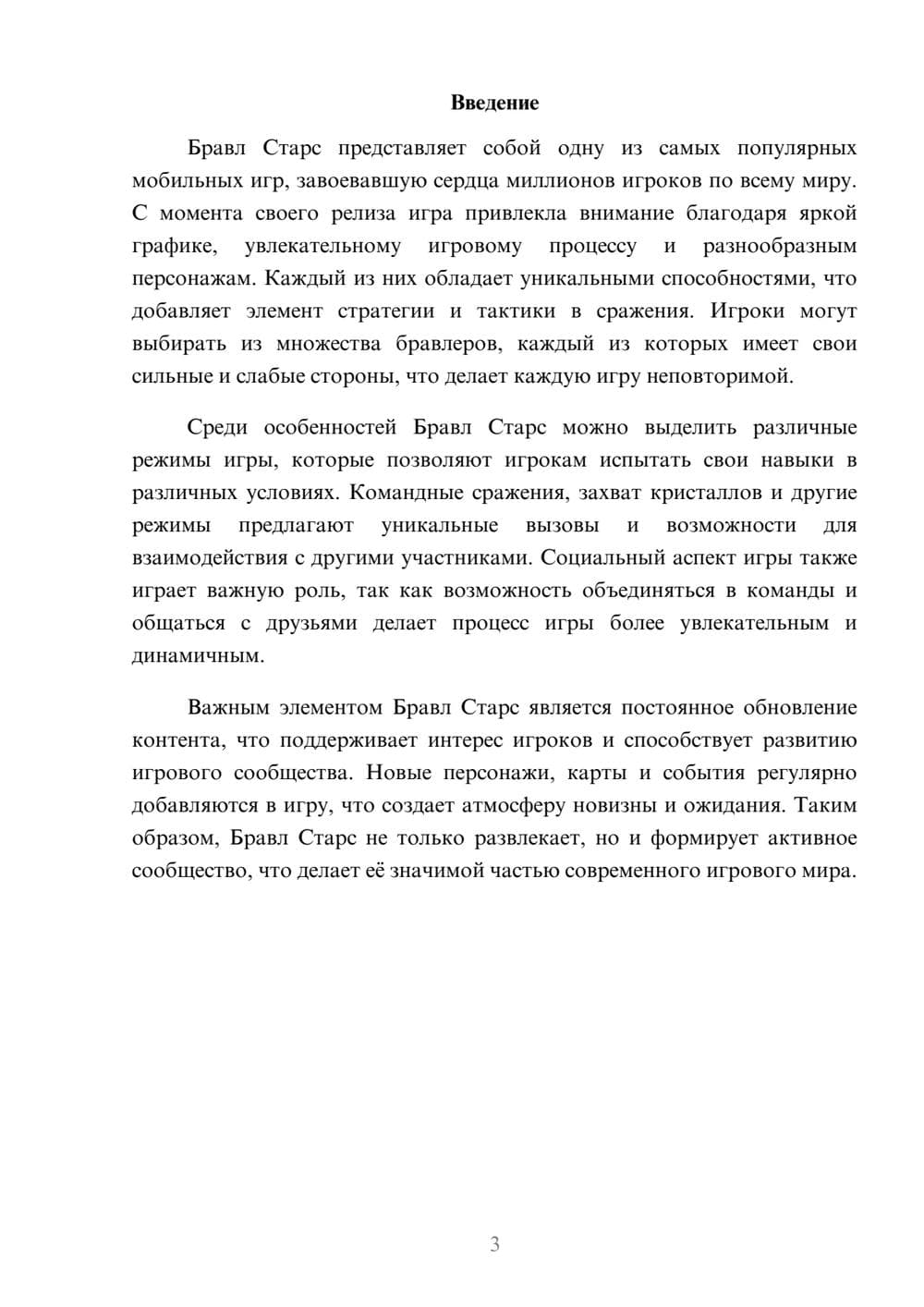 Предпросмотр реферата 3