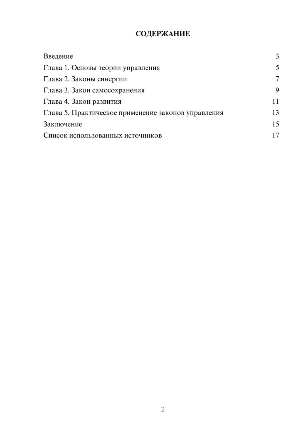 Предпросмотр реферата 2