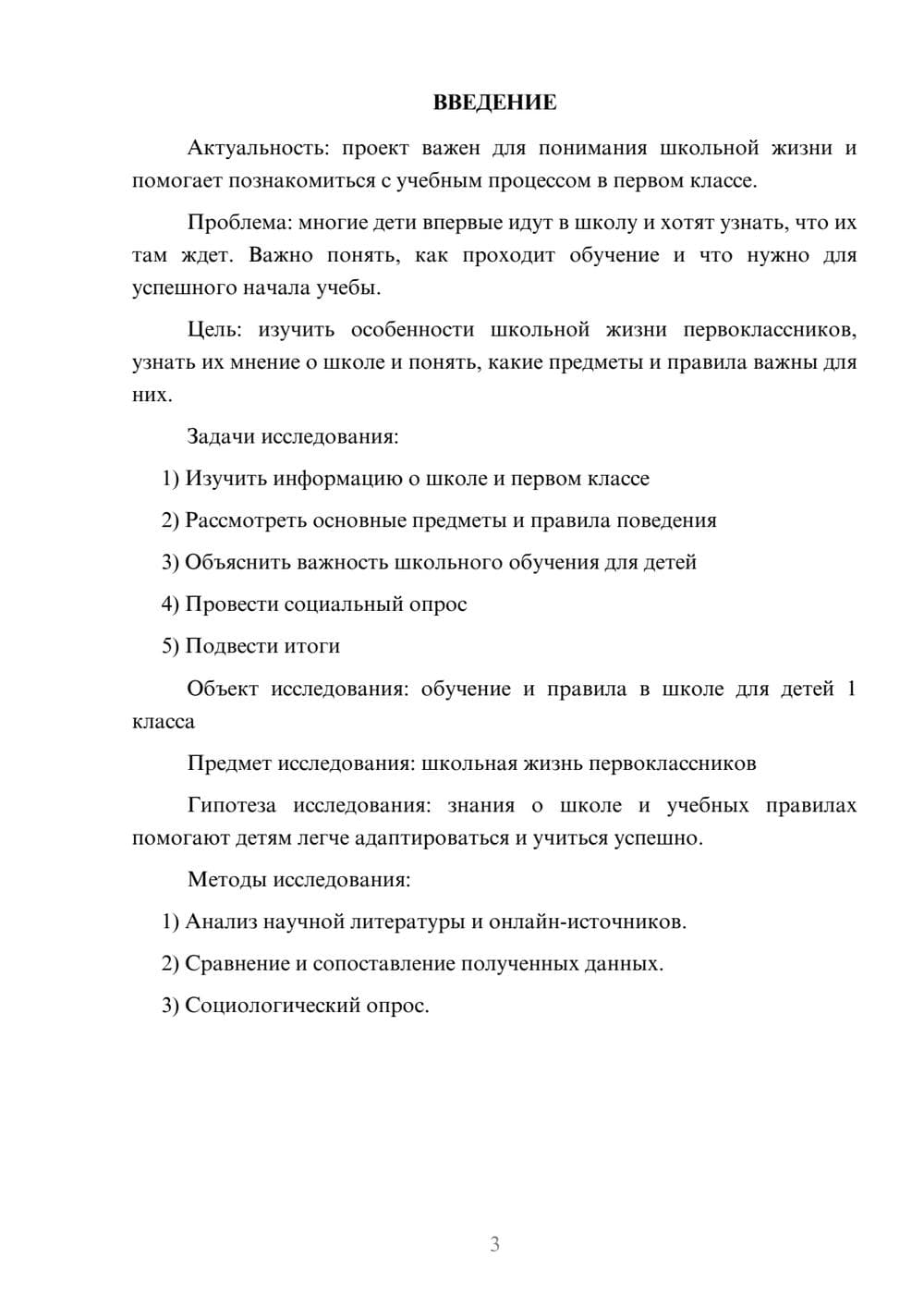 Предпросмотр проекта 3