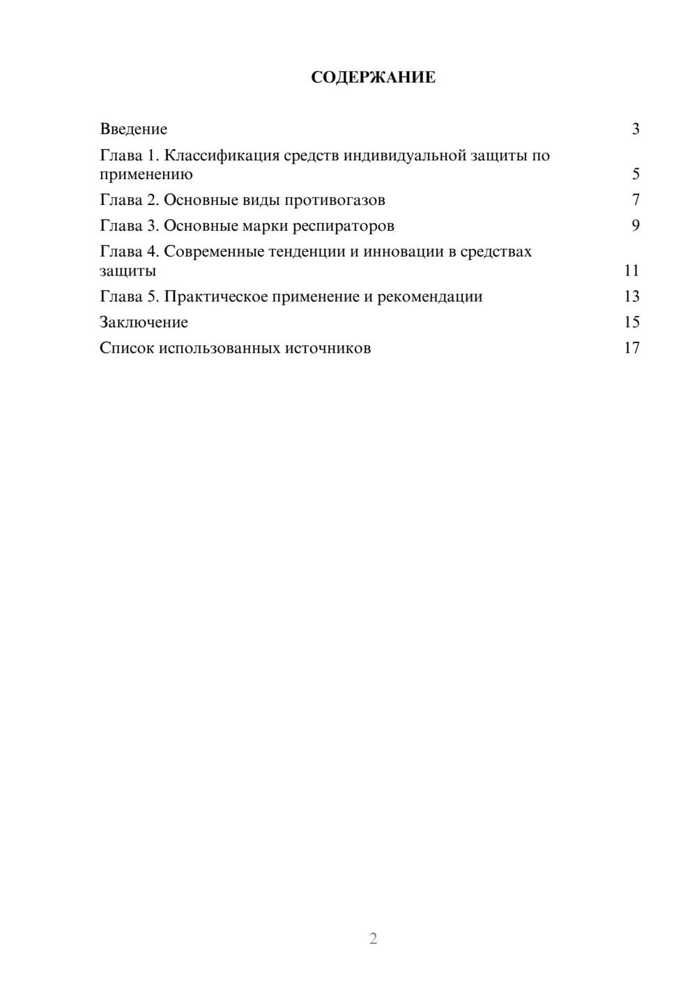 Предпросмотр реферата 2