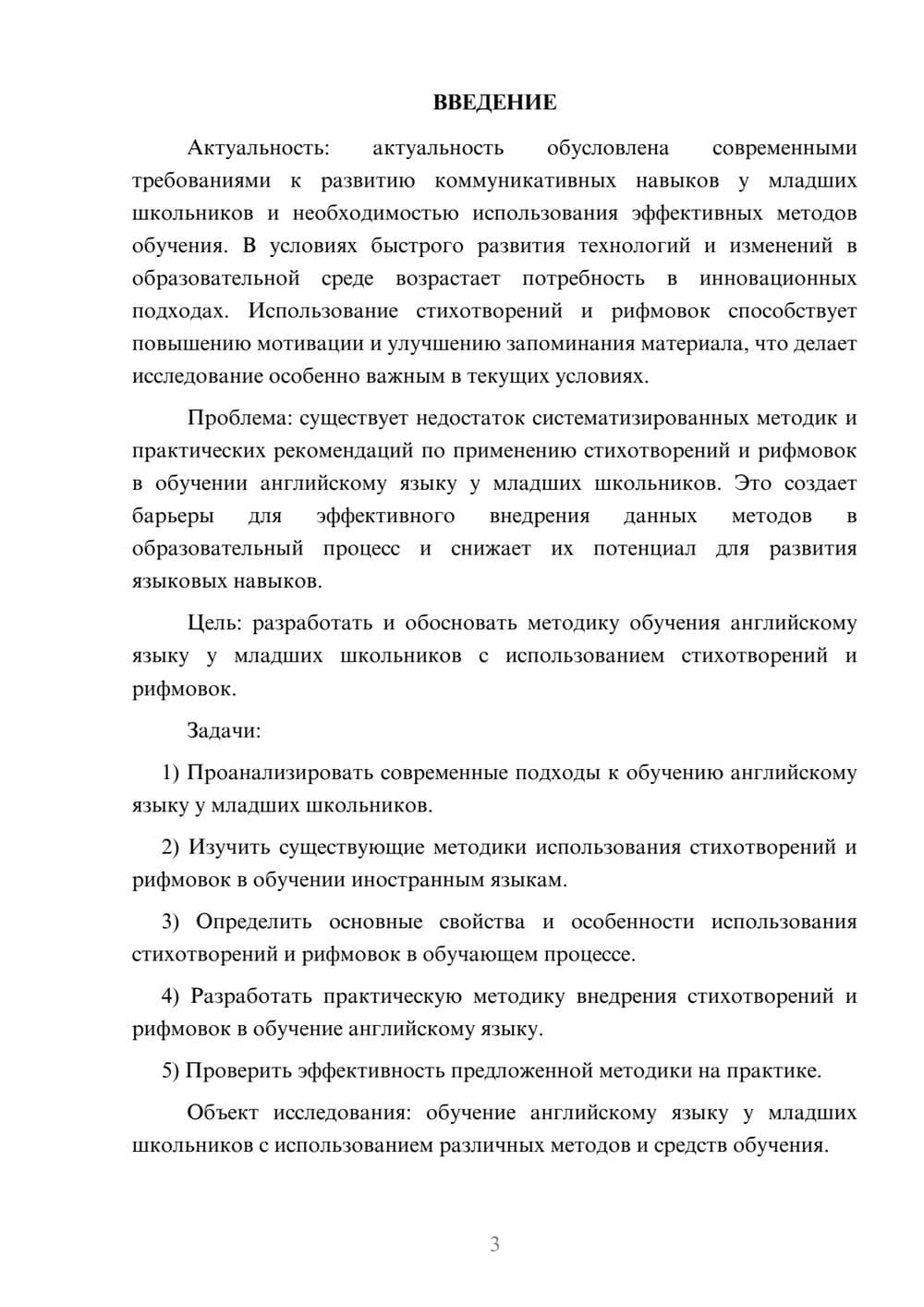 Предпросмотр курсовой работы 3