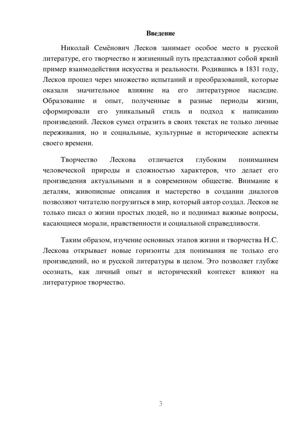 Предпросмотр реферата 3