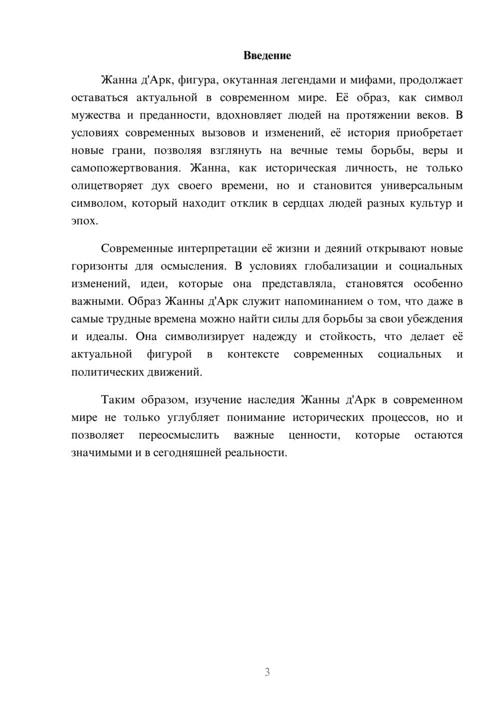 Предпросмотр реферата 3