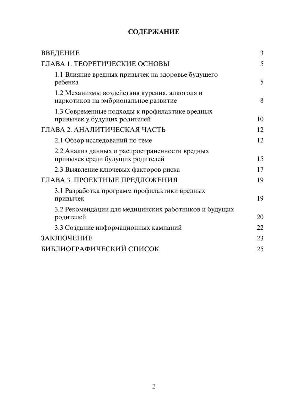 Предпросмотр курсовой работы 2