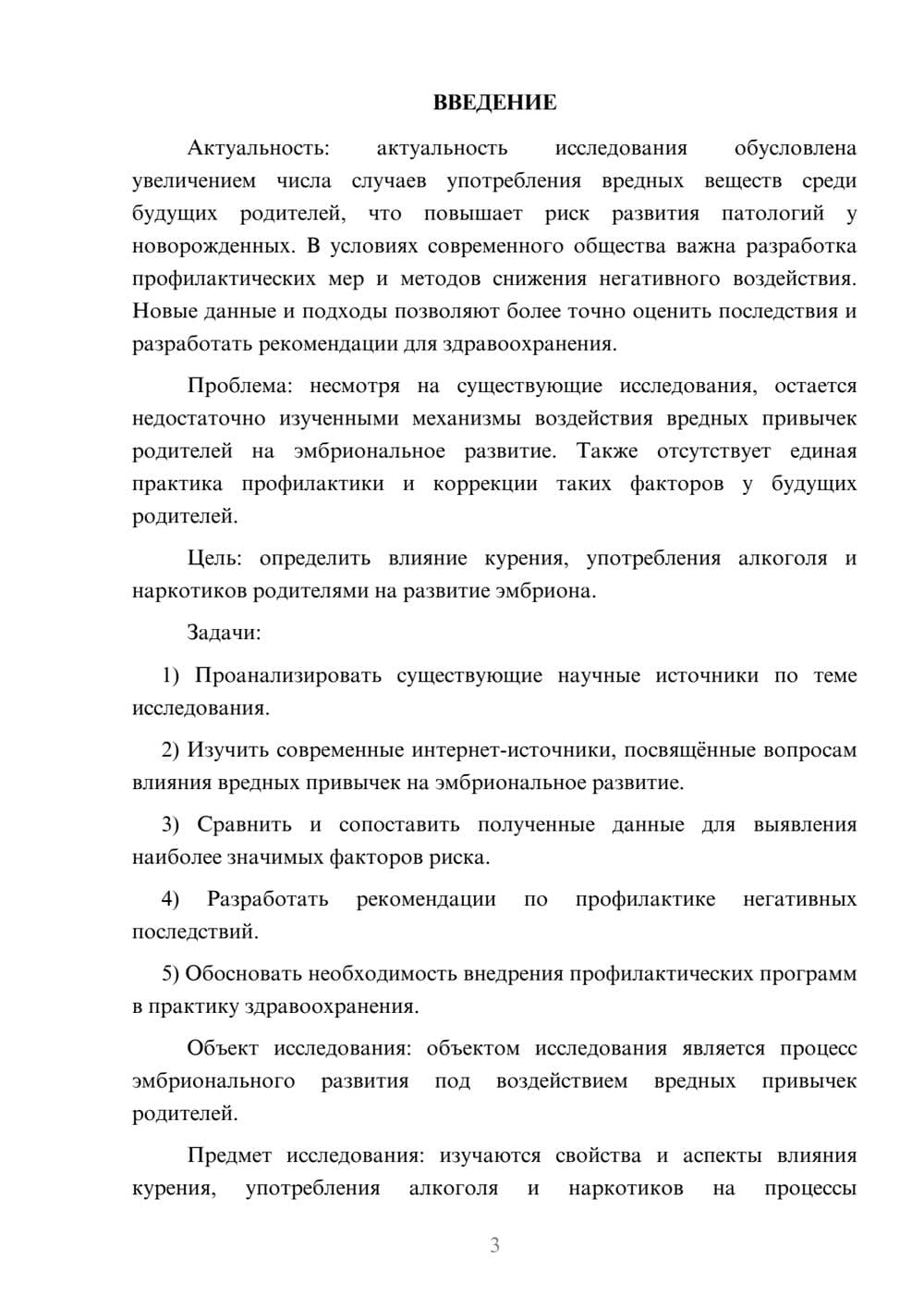 Предпросмотр курсовой работы 3