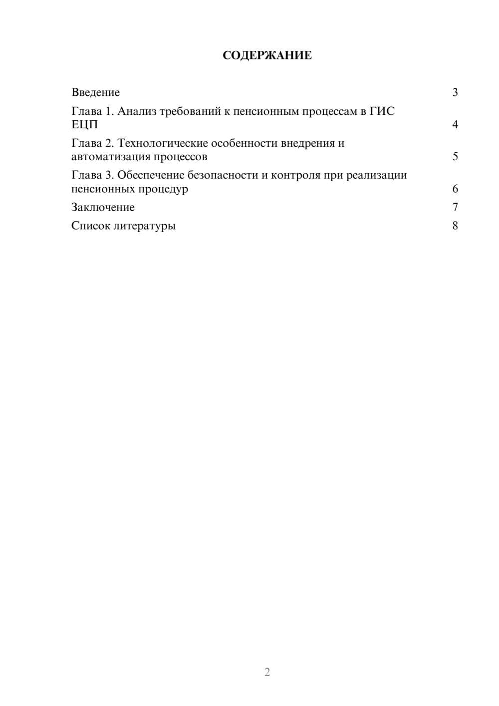 Предпросмотр доклада 2