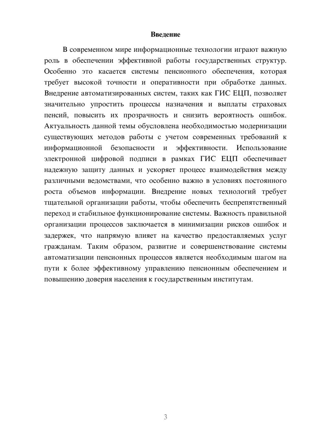 Предпросмотр доклада 3