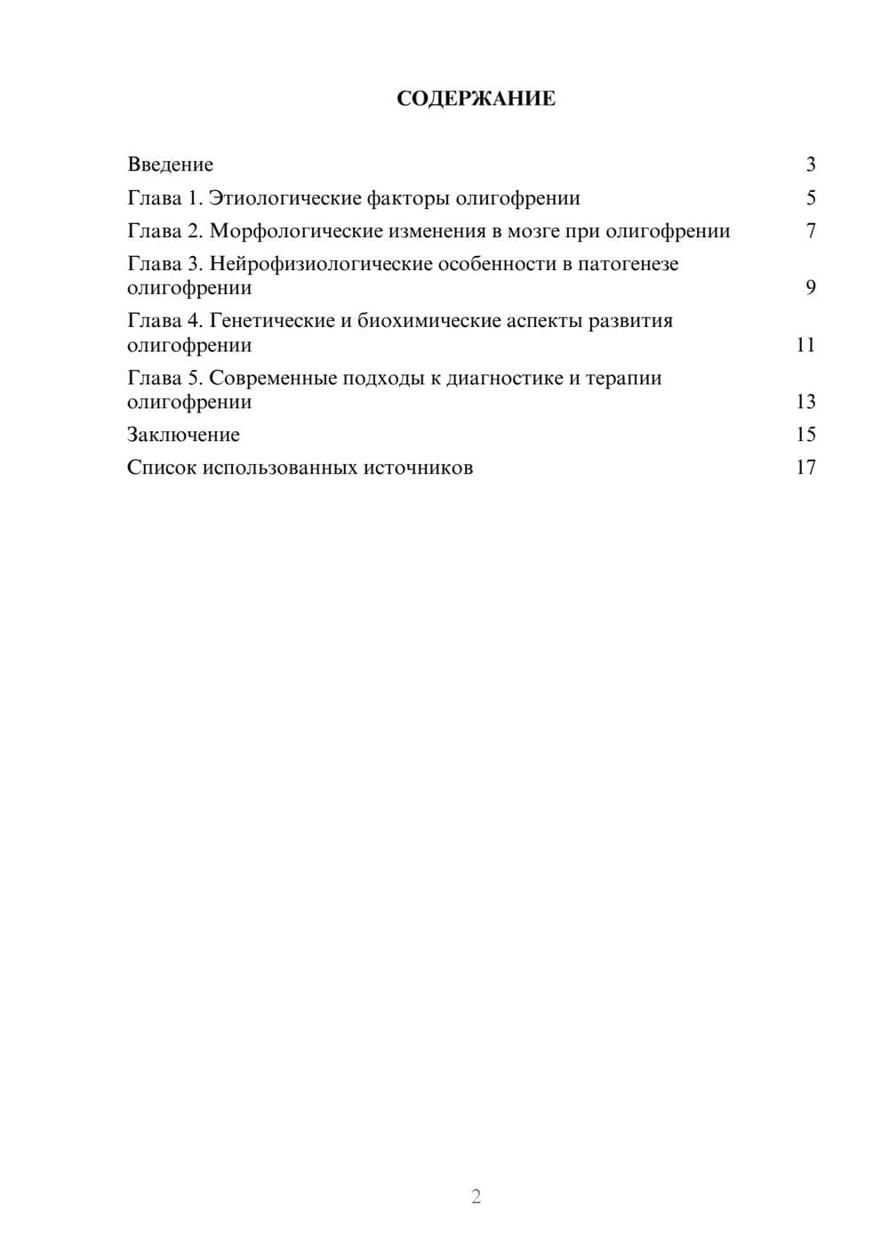 Предпросмотр реферата 2