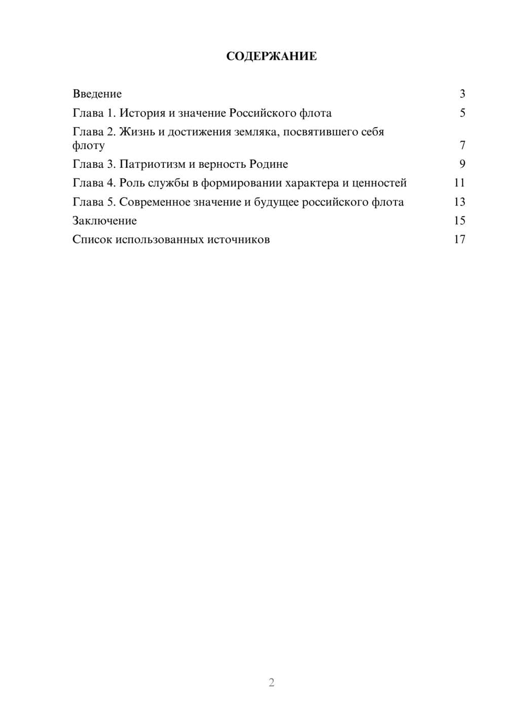 Предпросмотр реферата 2