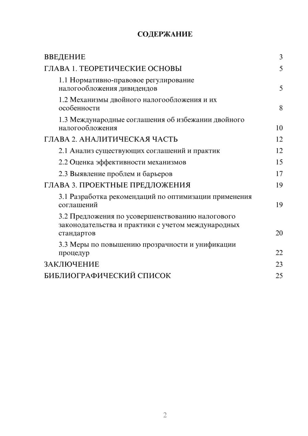 Предпросмотр курсовой работы 2