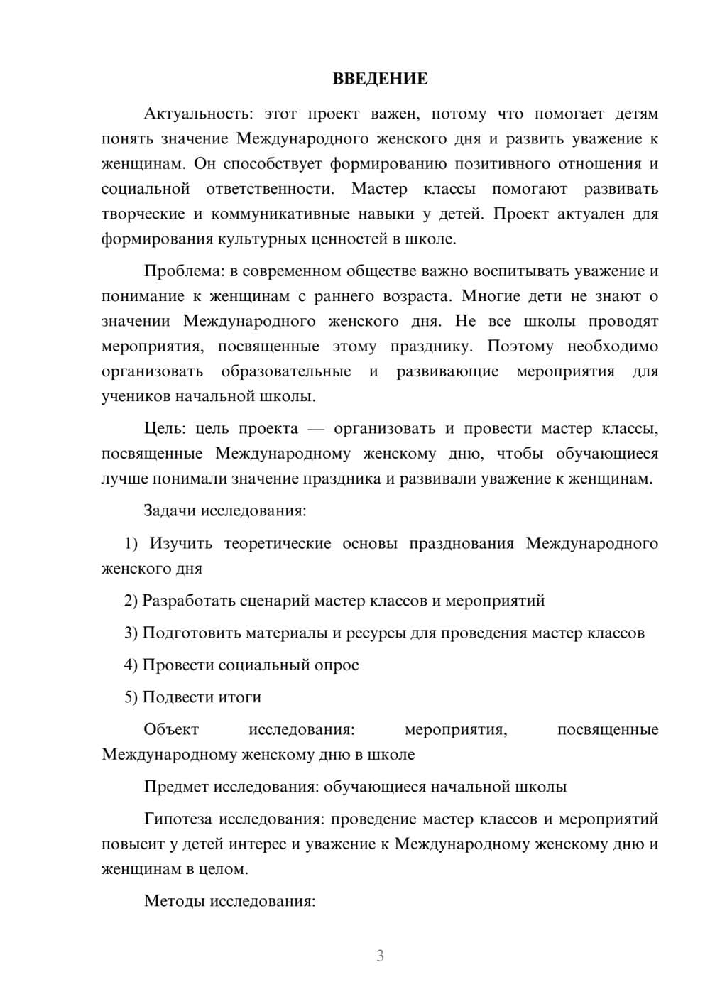 Предпросмотр проекта 3