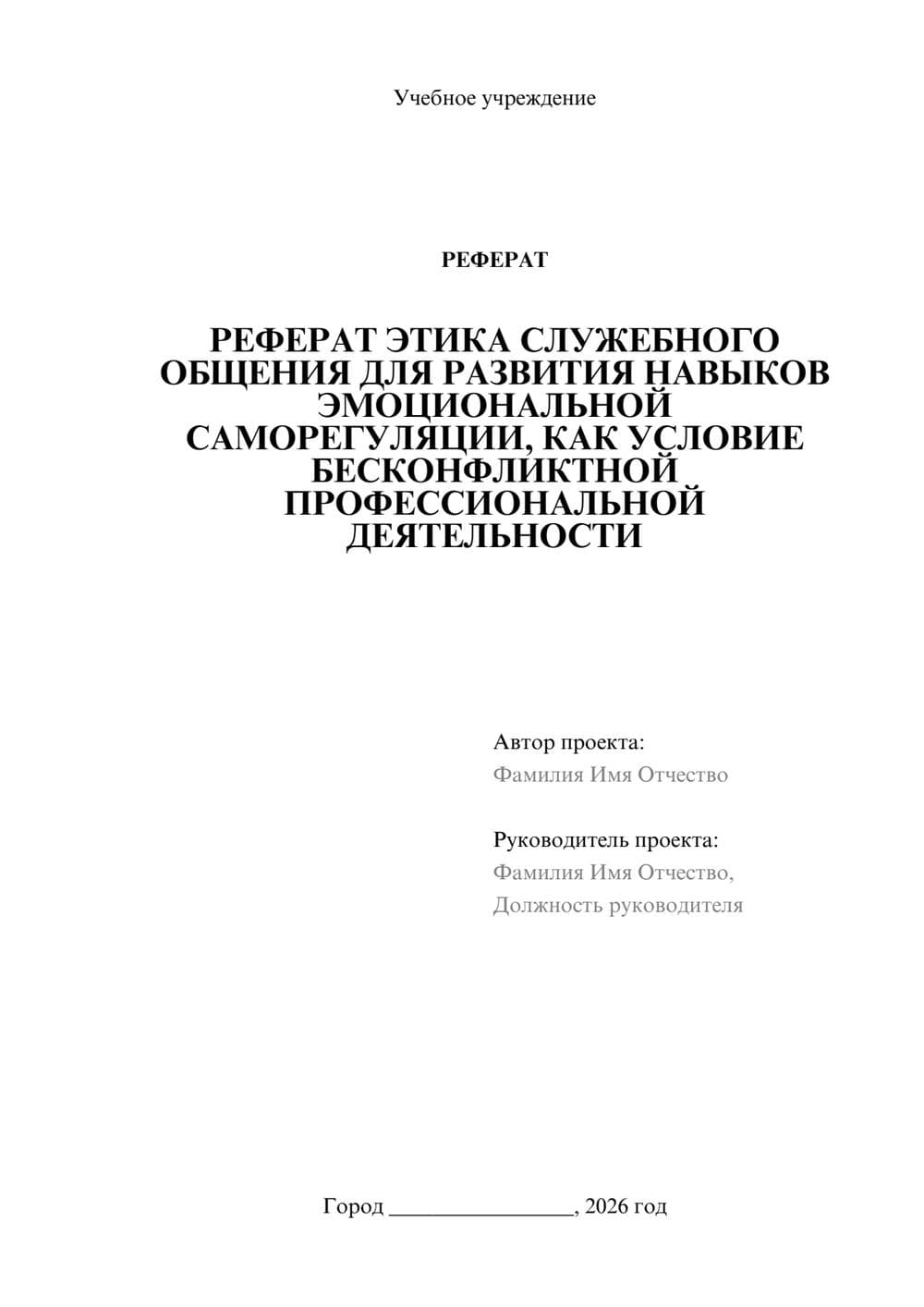 Предпросмотр реферата 1