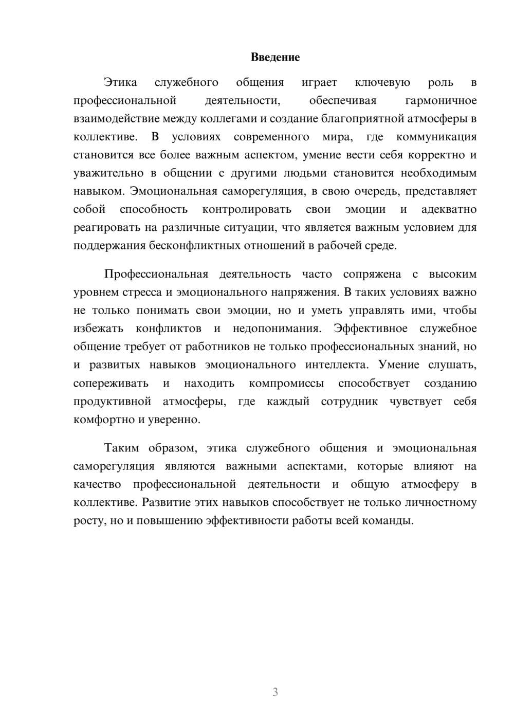 Предпросмотр реферата 3