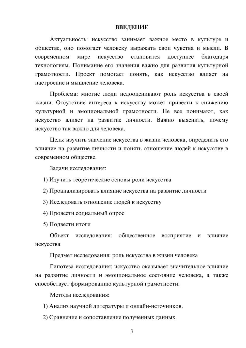 Предпросмотр проекта 3