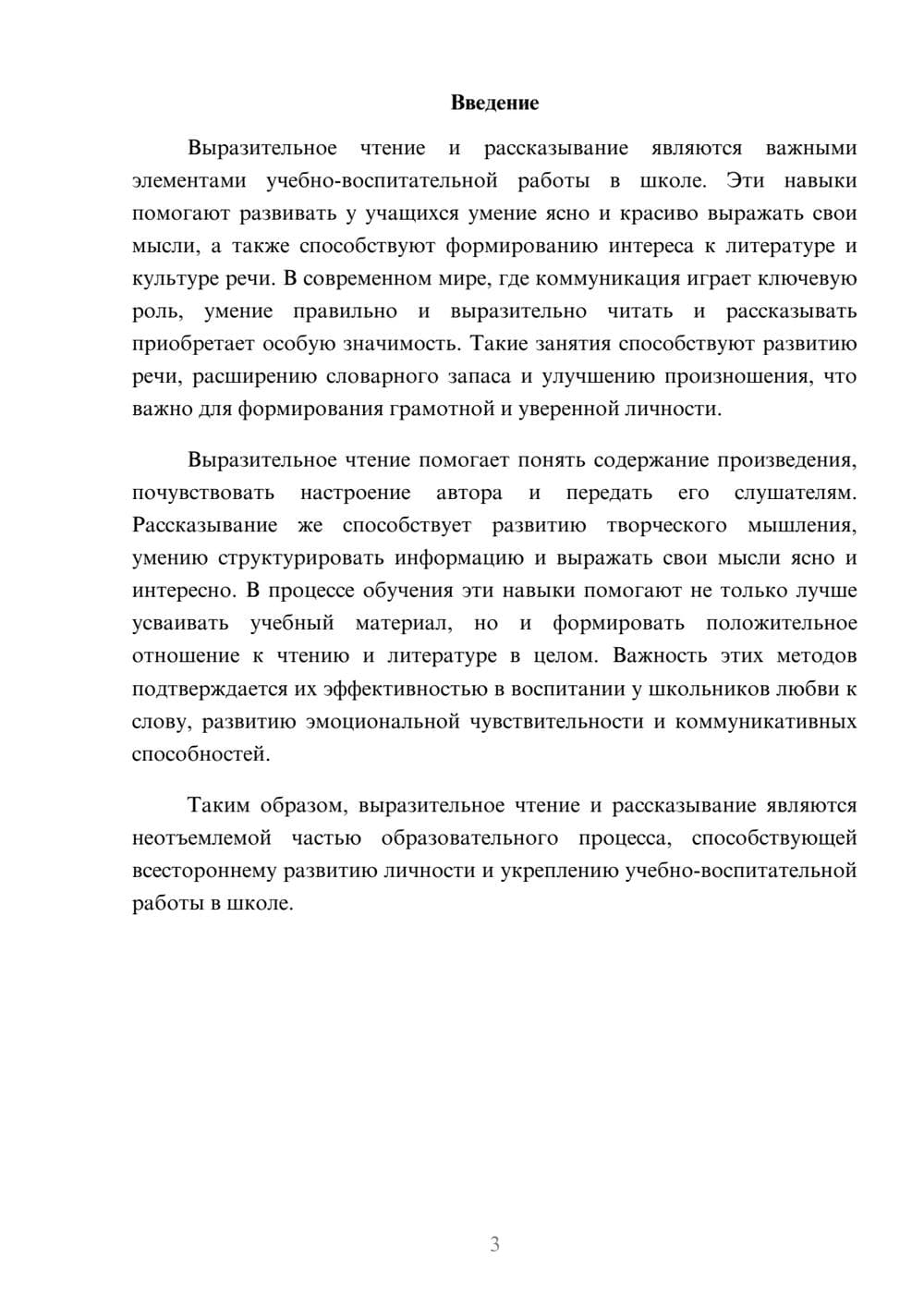 Предпросмотр доклада 3