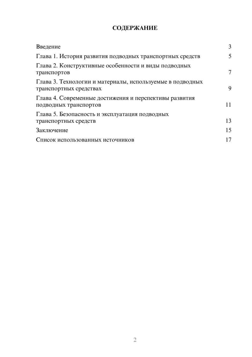 Предпросмотр реферата 2