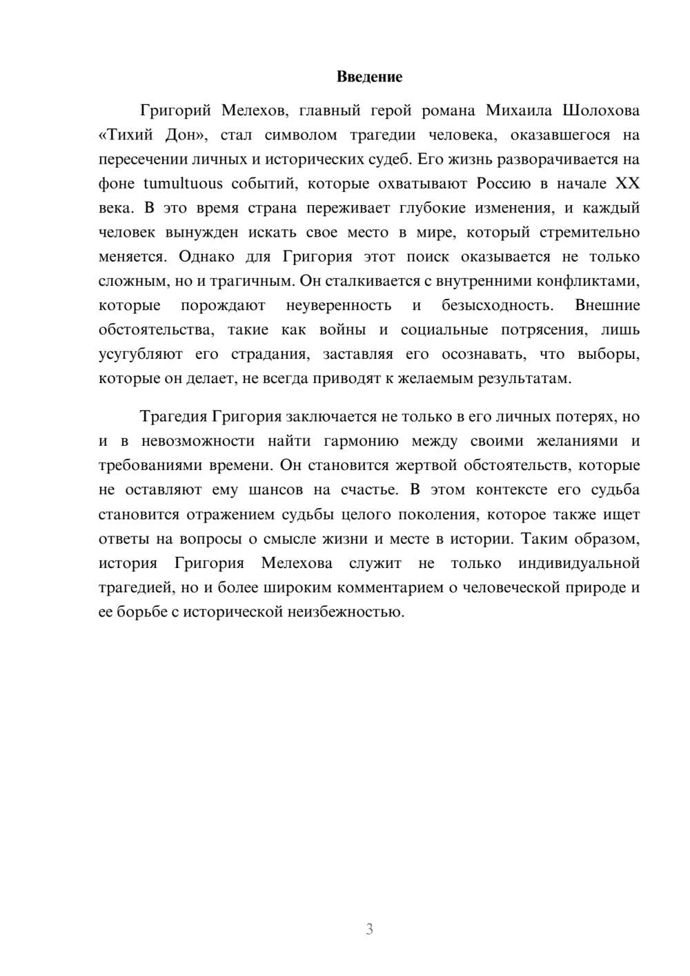 Предпросмотр реферата 3
