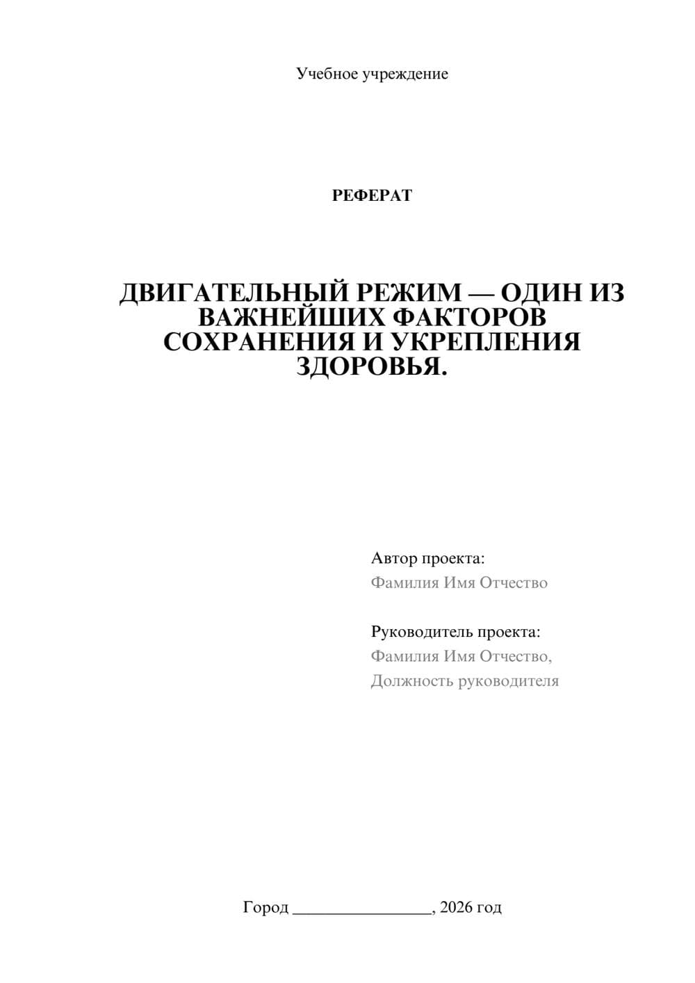 Предпросмотр реферата 1