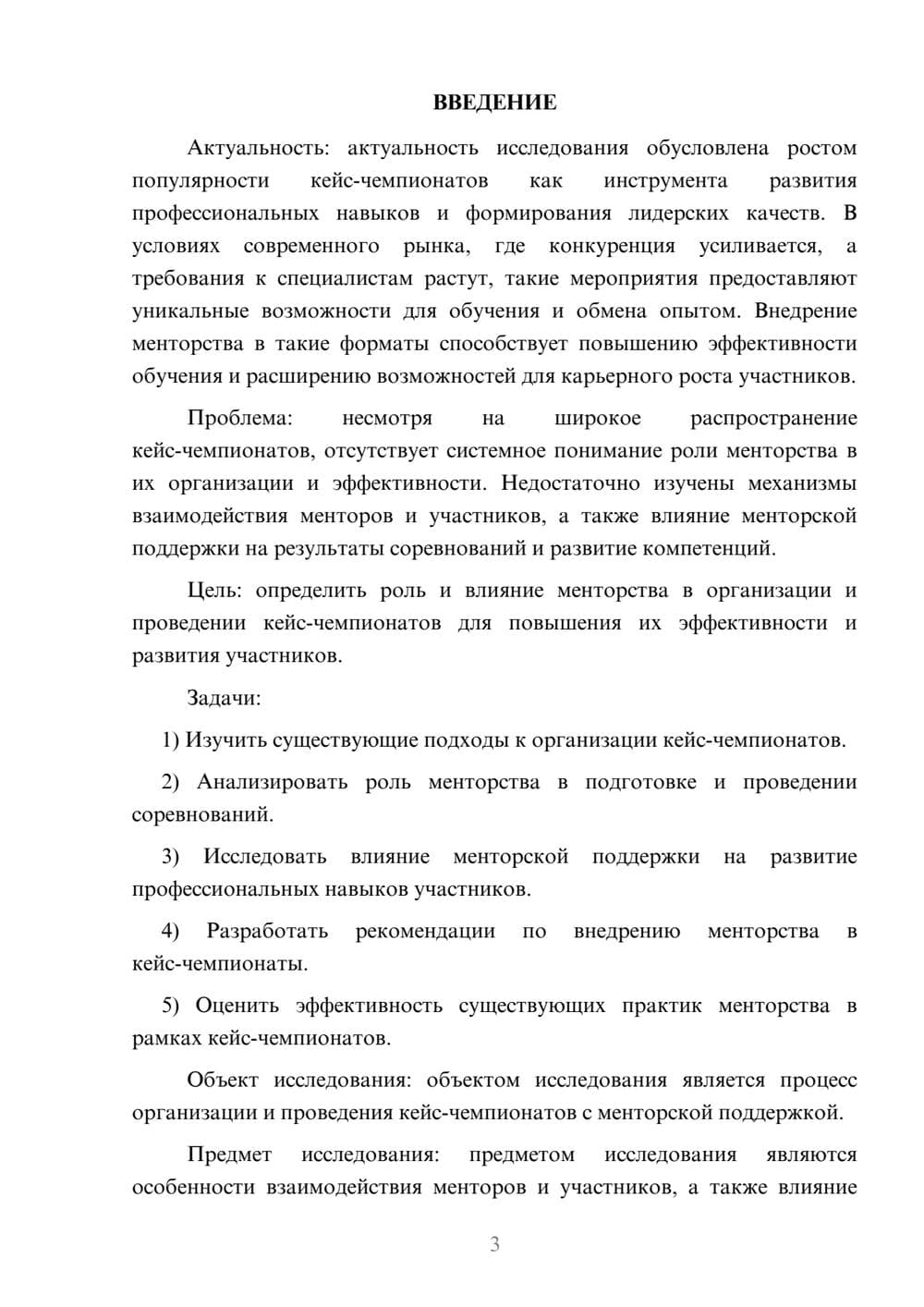 Предпросмотр курсовой работы 3