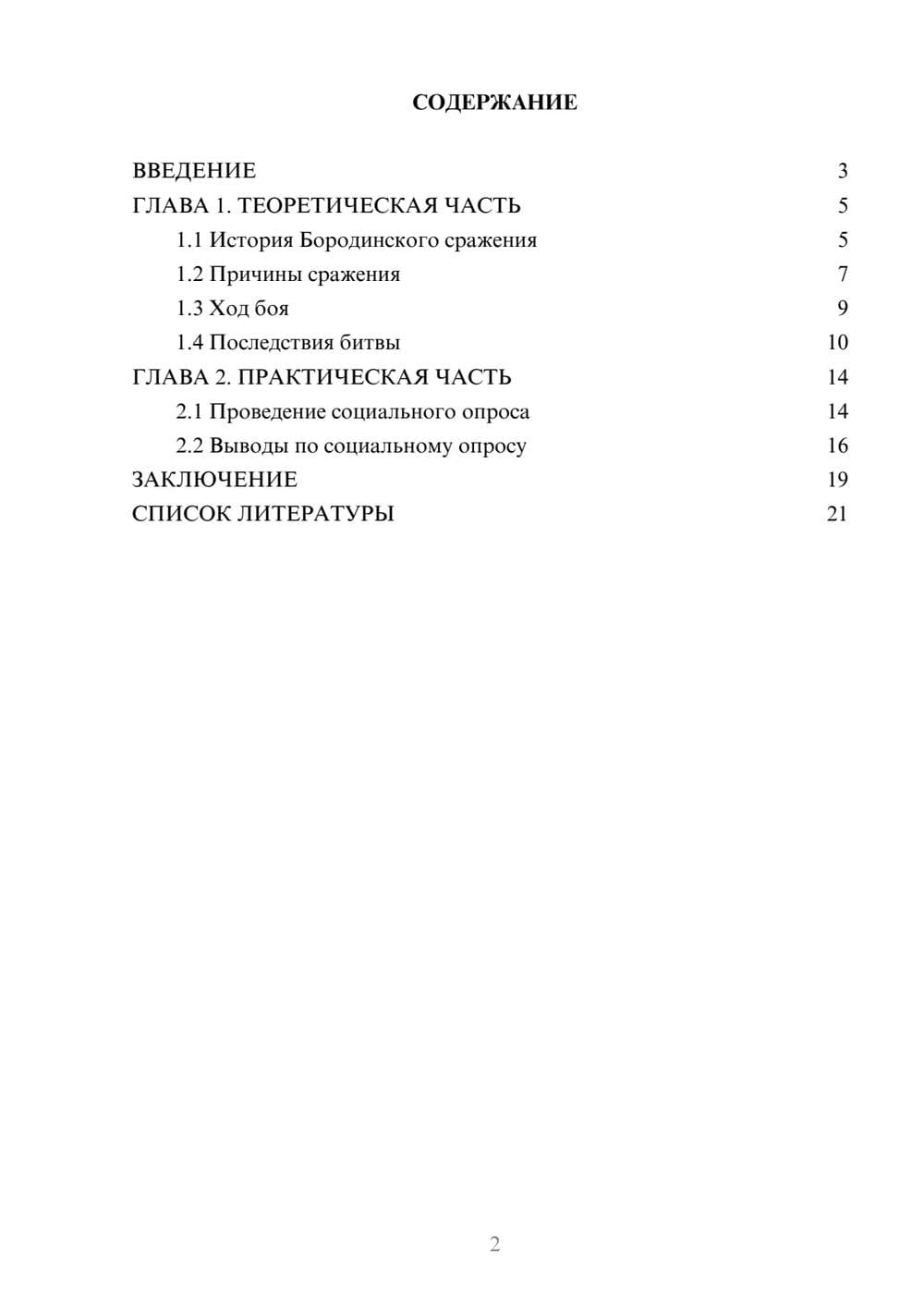 Предпросмотр проекта 2