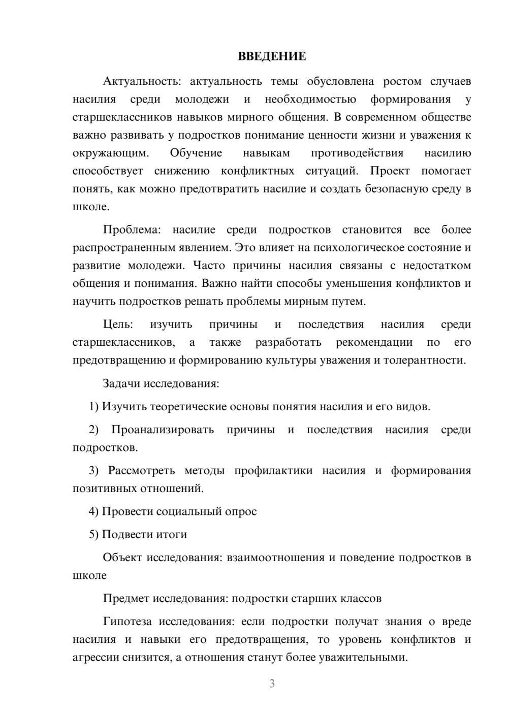 Предпросмотр проекта 3