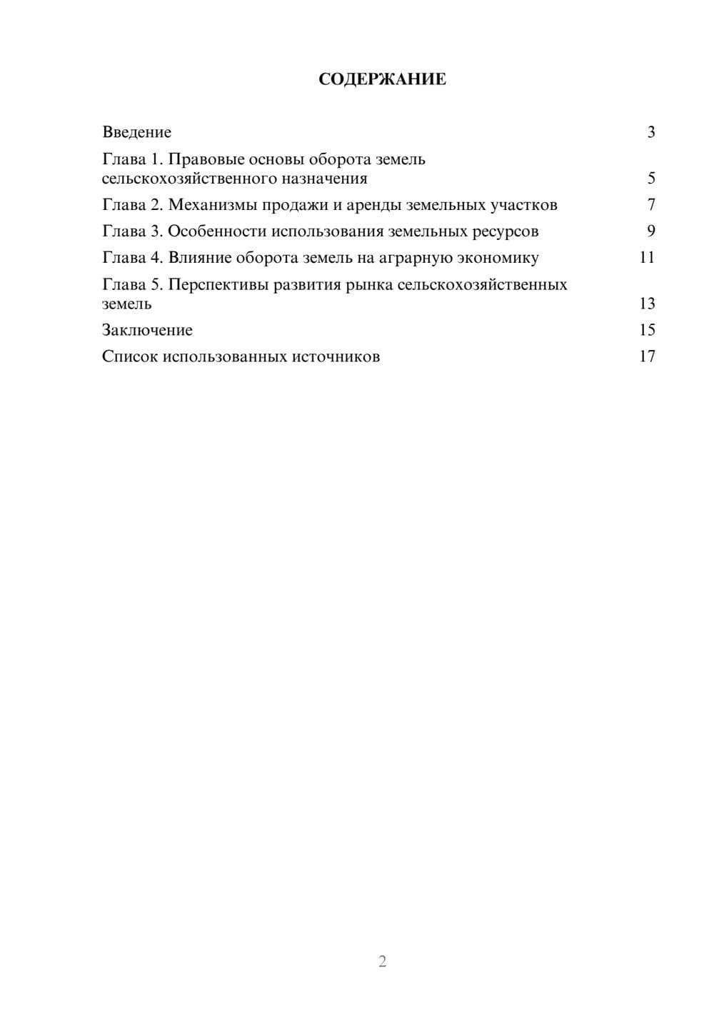 Предпросмотр реферата 2