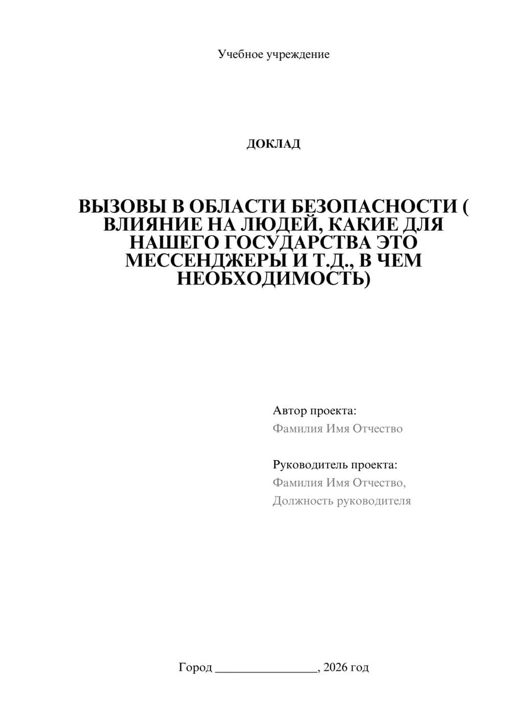Предпросмотр доклада 1