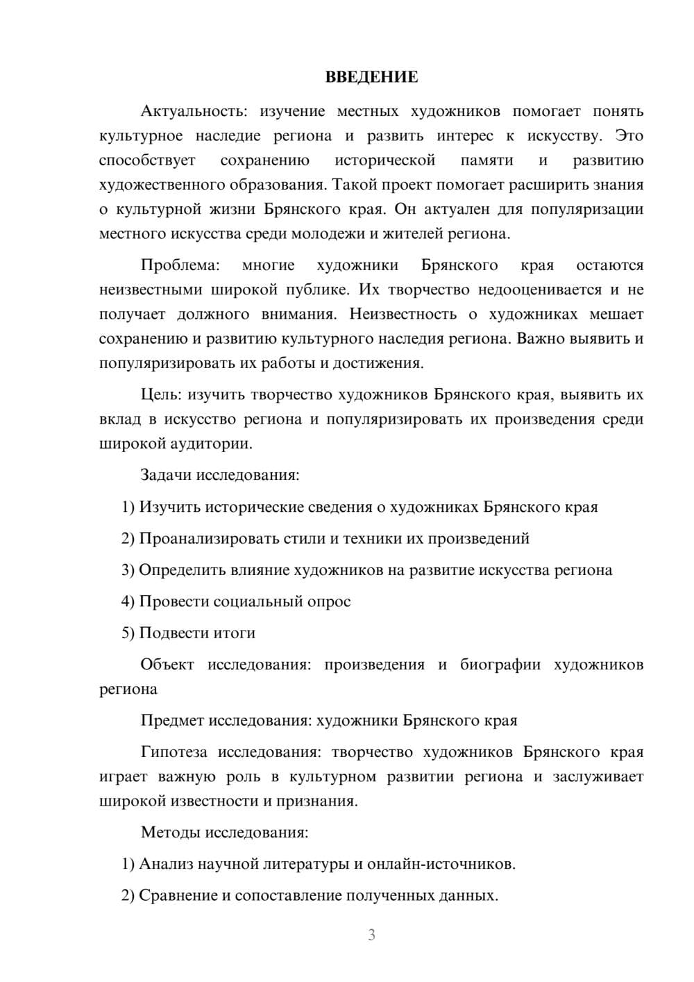 Предпросмотр проекта 3