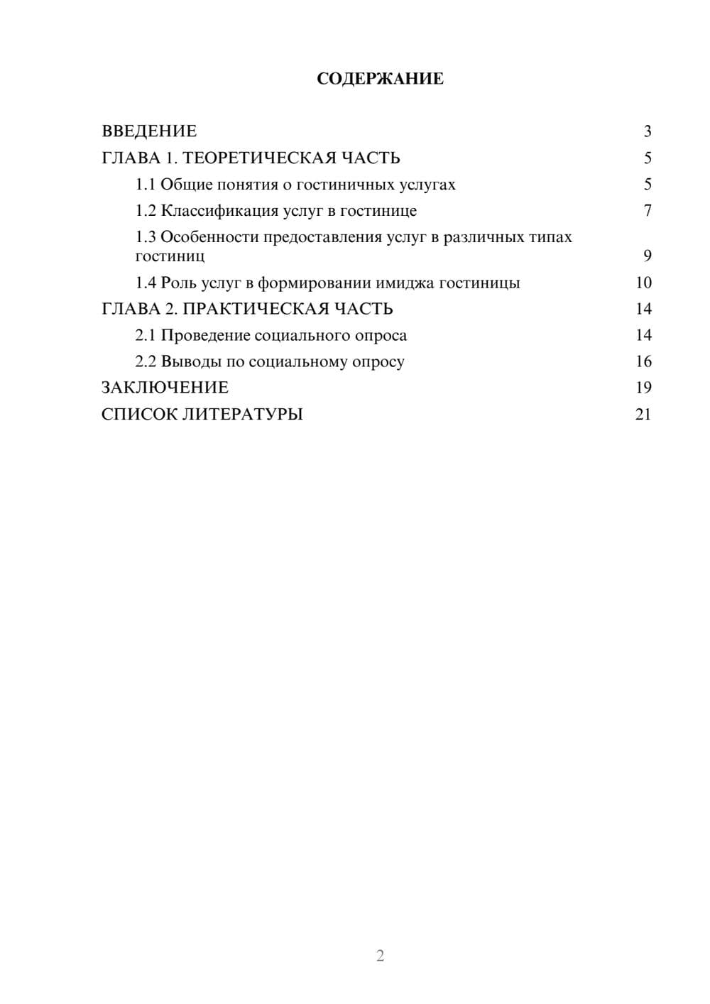 Предпросмотр проекта 2