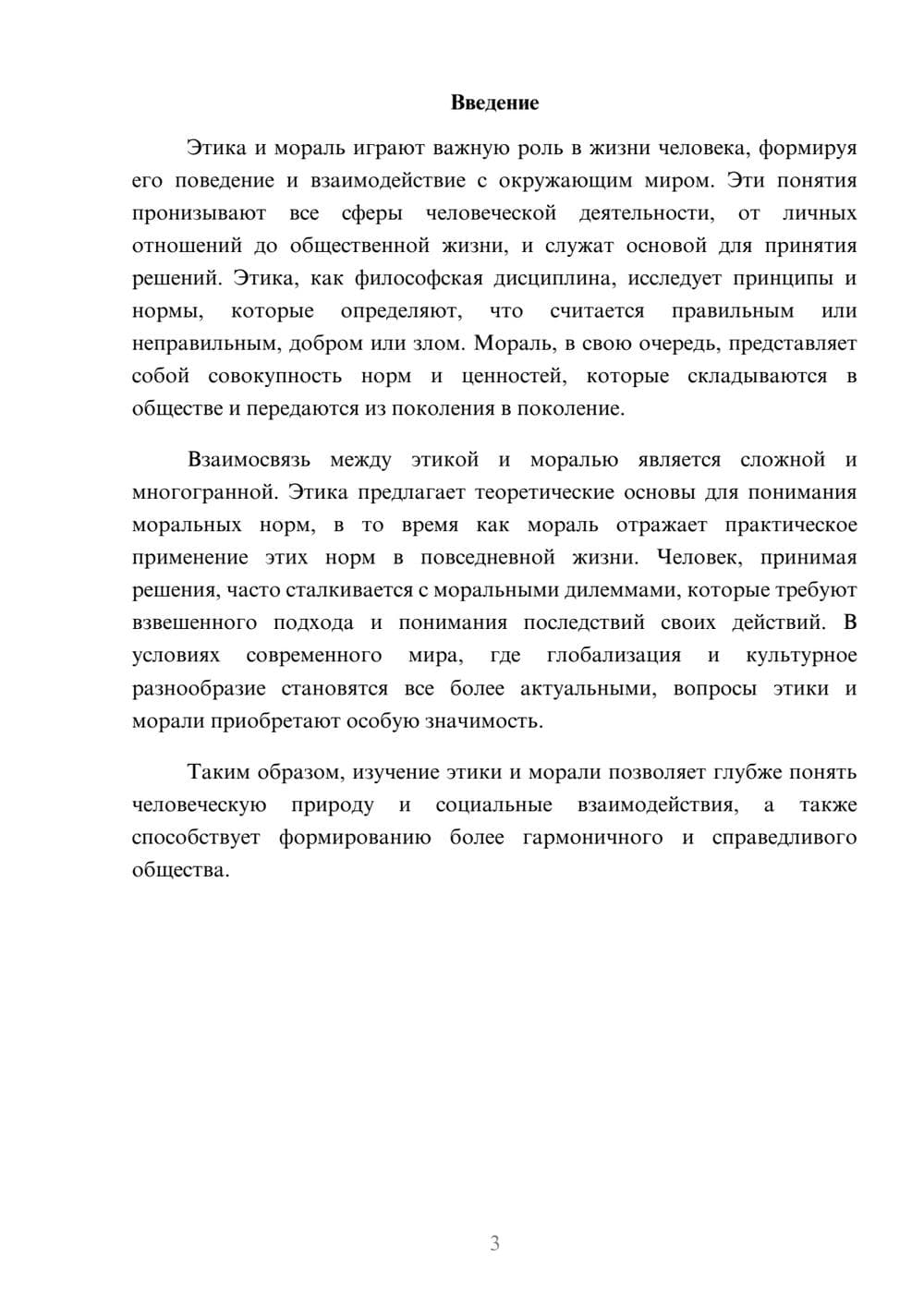 Предпросмотр реферата 3