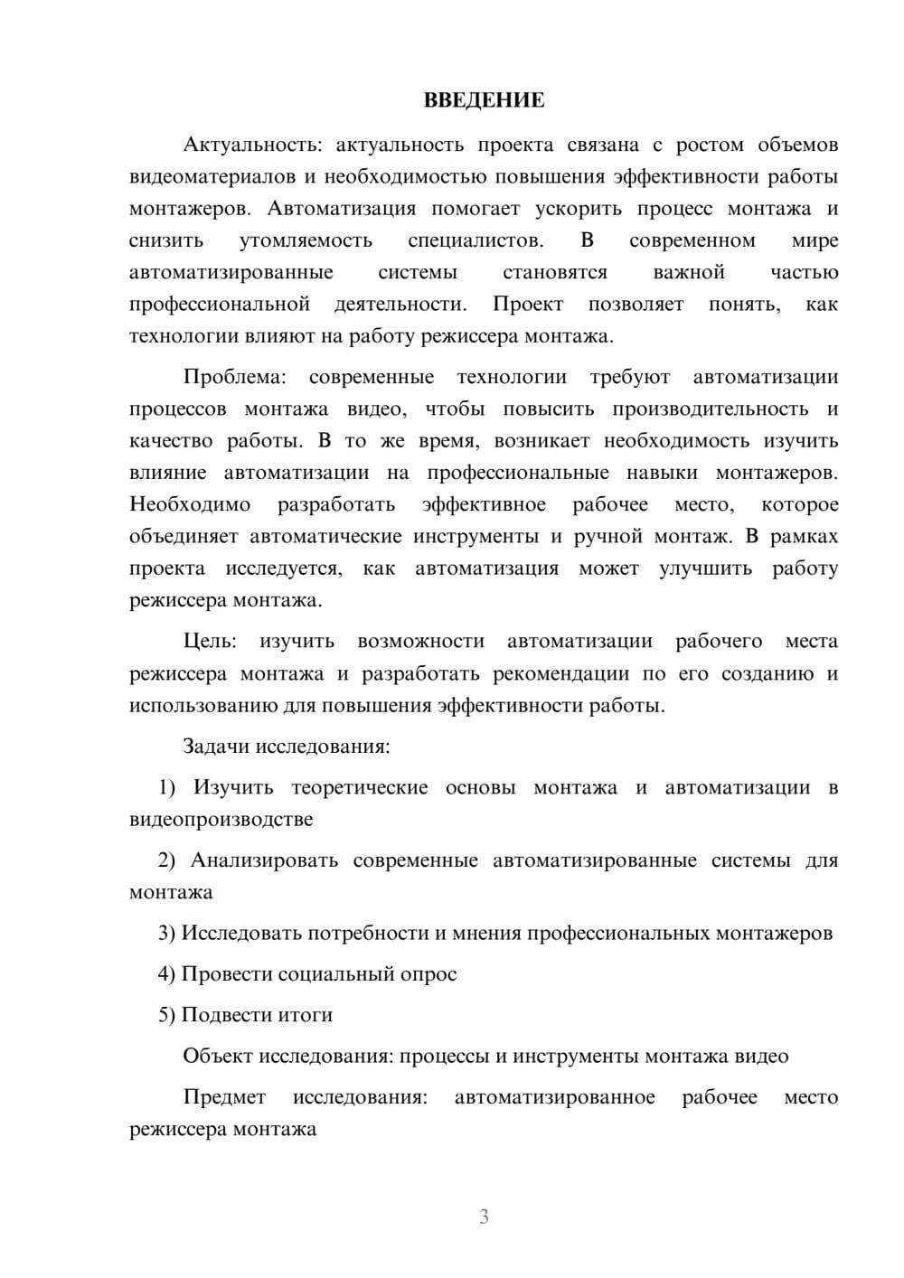 Предпросмотр проекта 3