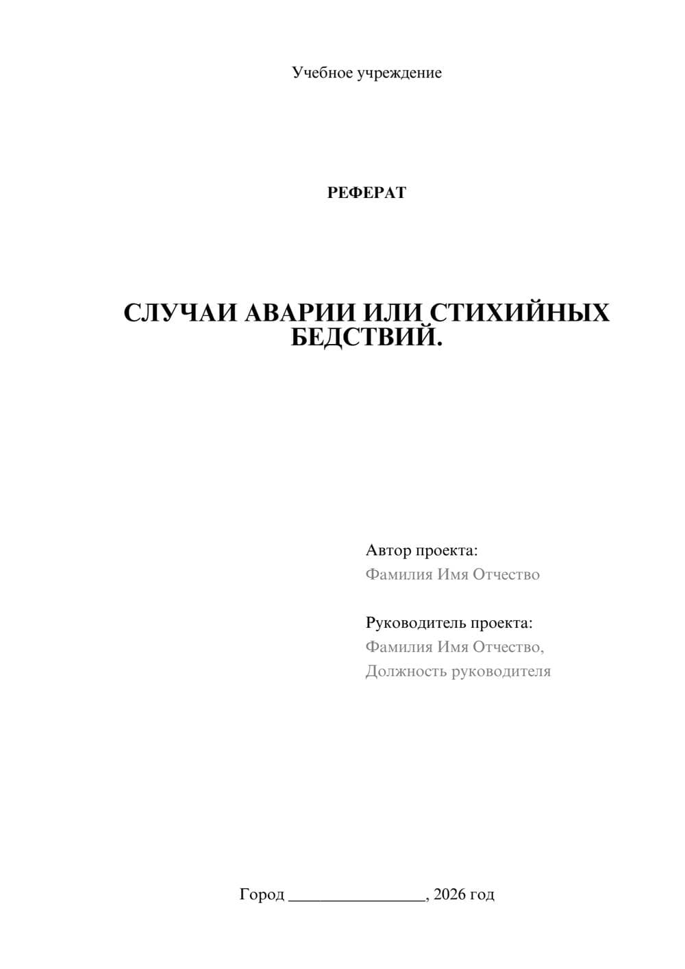 Предпросмотр реферата 1