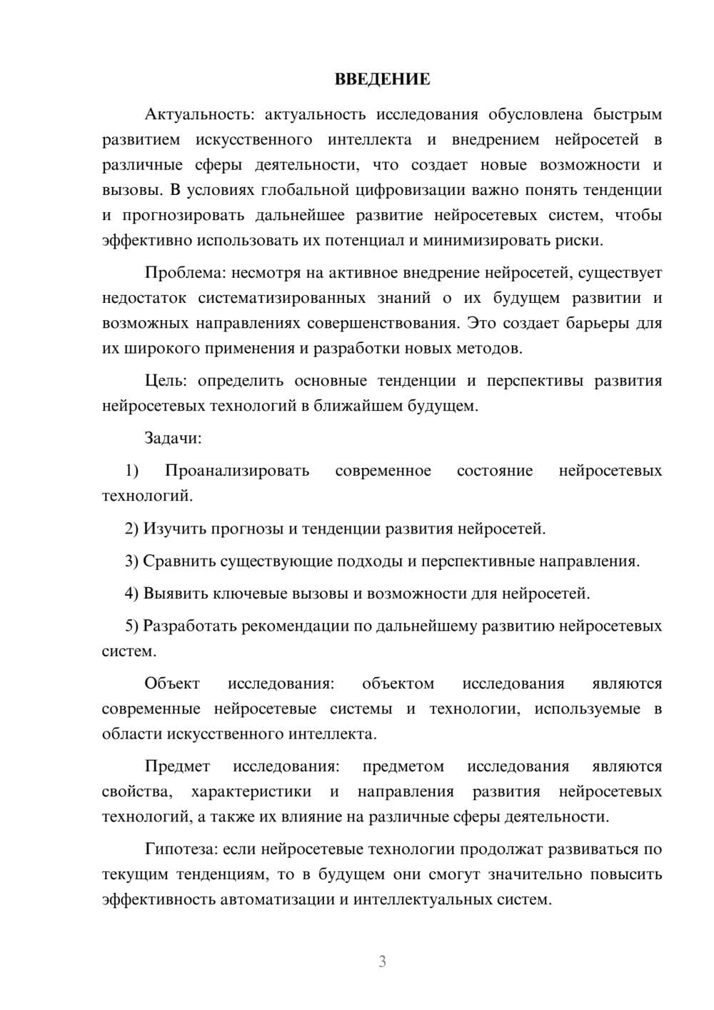 Предпросмотр курсовой работы 3