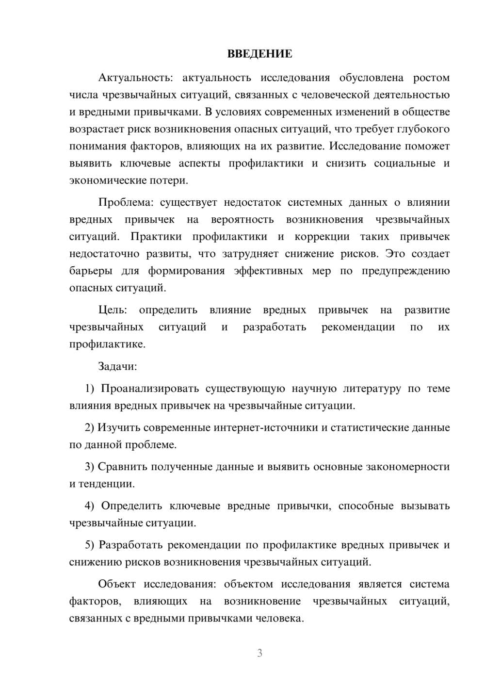 Предпросмотр курсовой работы 3