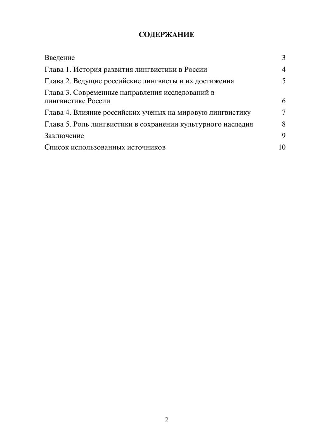 Предпросмотр реферата 2