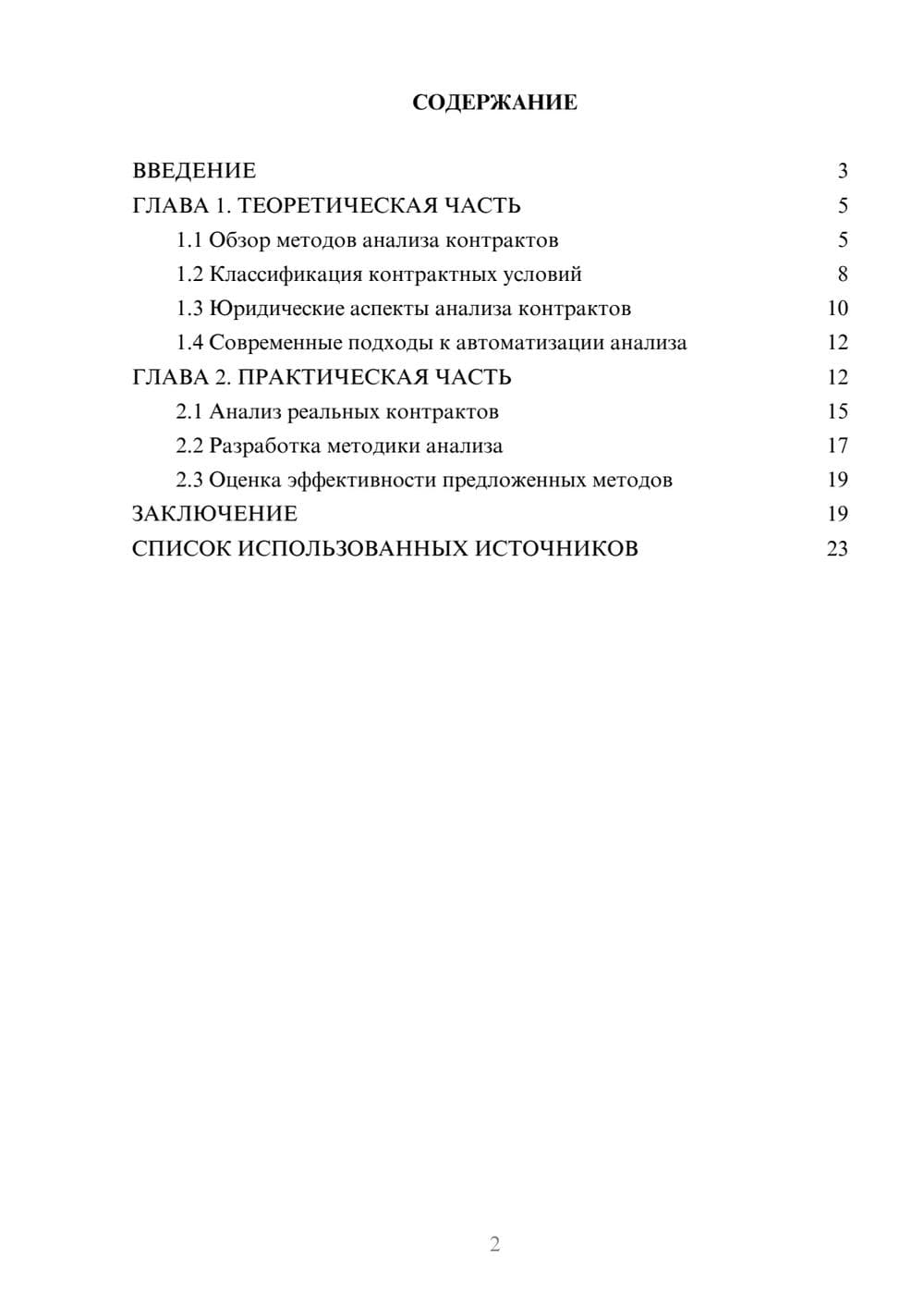 Предпросмотр курсовой работы 2