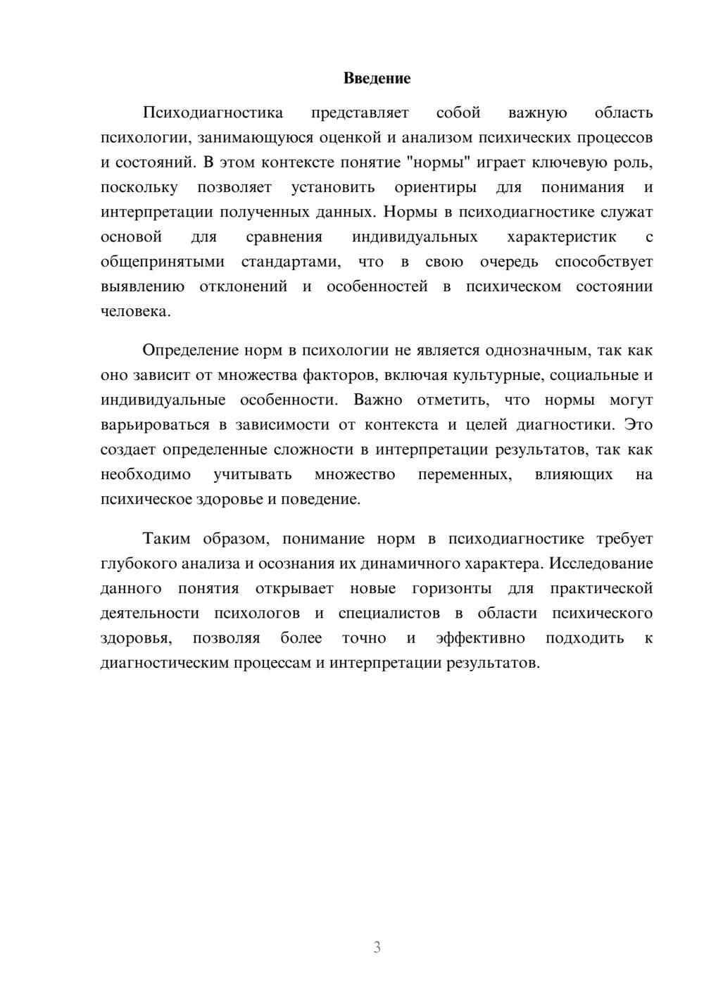 Предпросмотр реферата 3