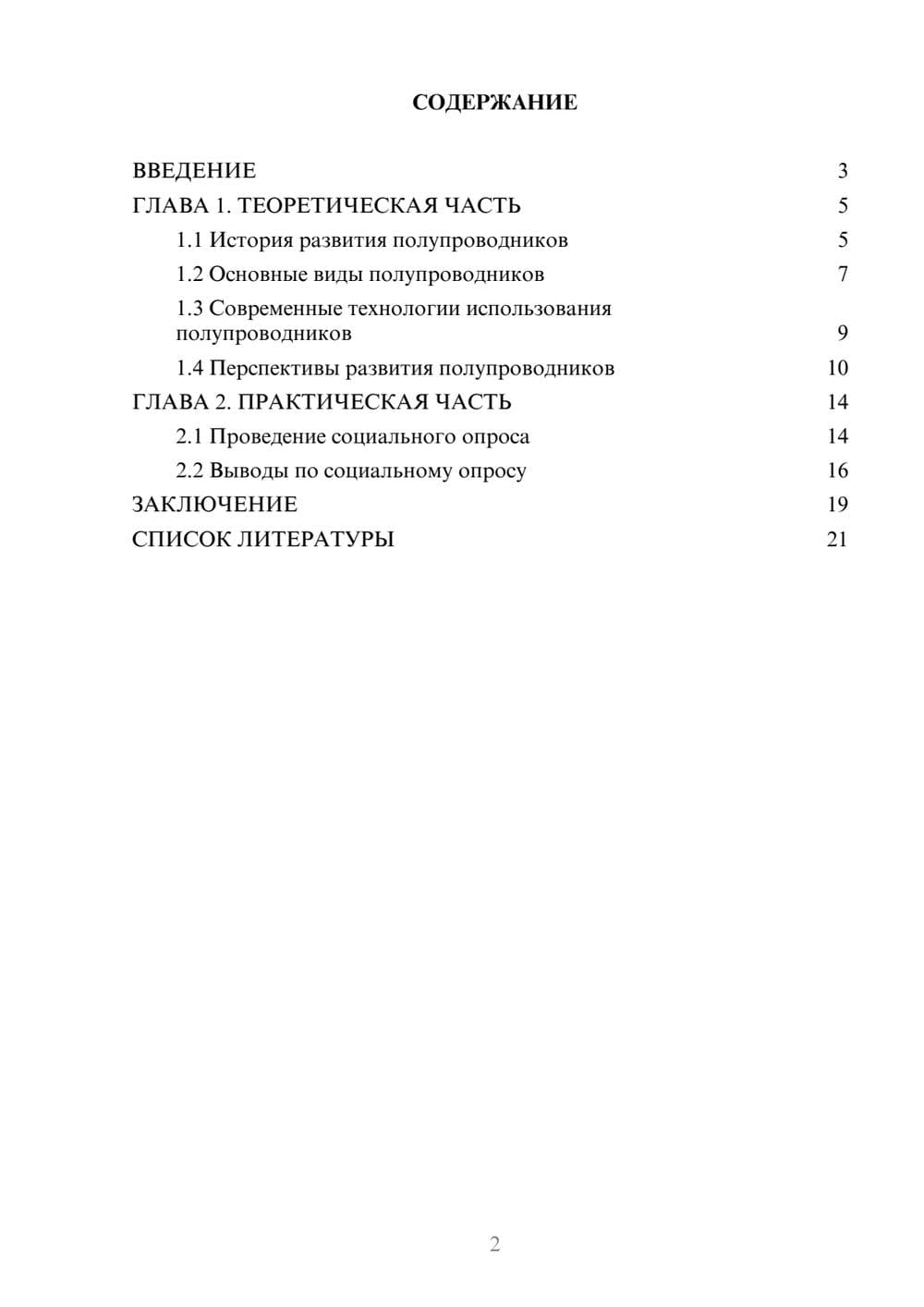 Предпросмотр проекта 2