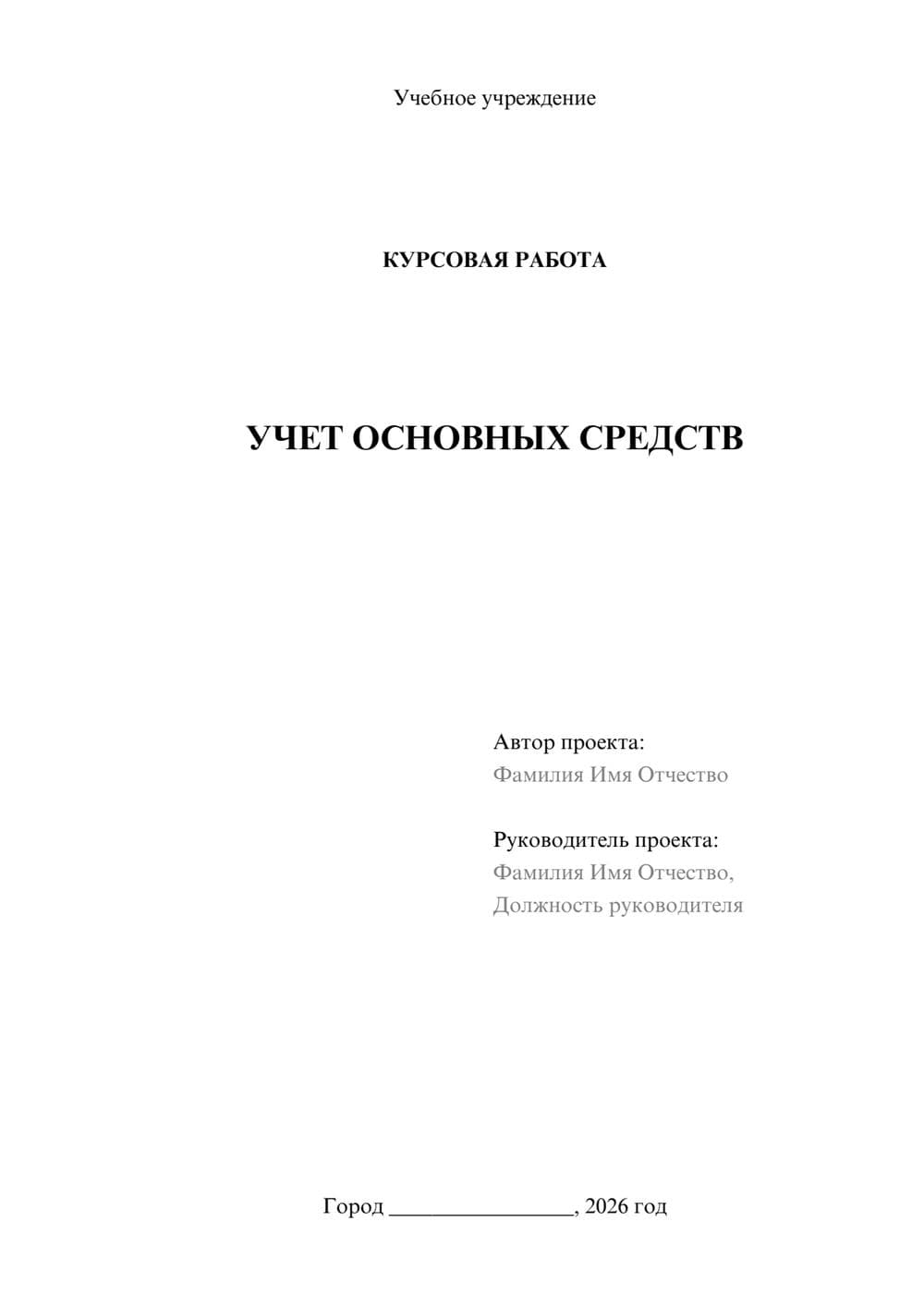 Предпросмотр курсовой работы 1