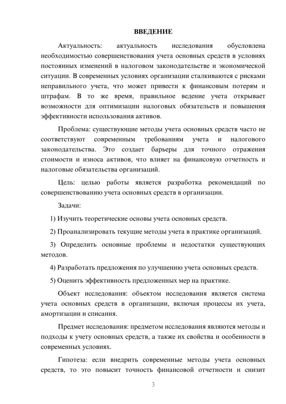 Предпросмотр курсовой работы 3