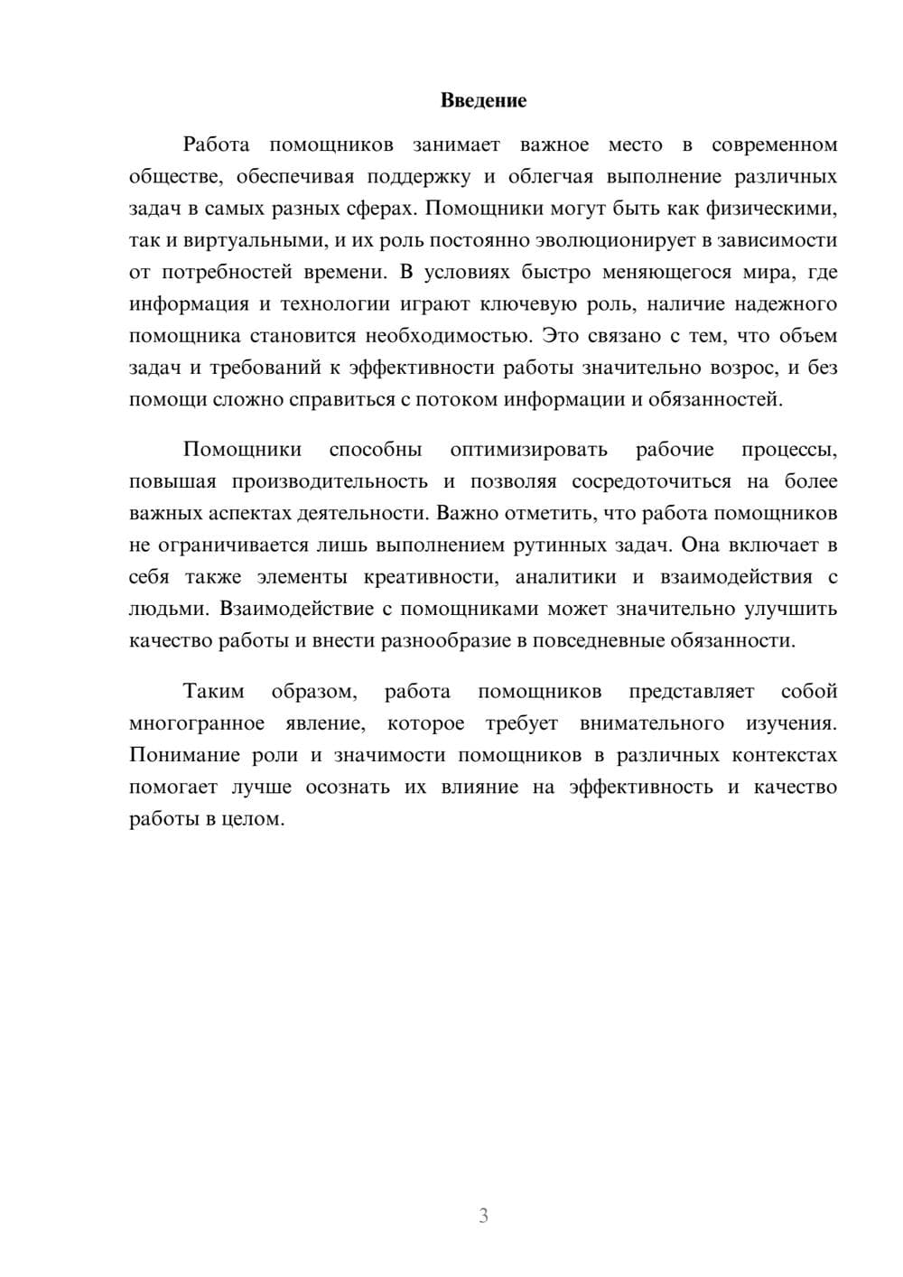 Предпросмотр реферата 3
