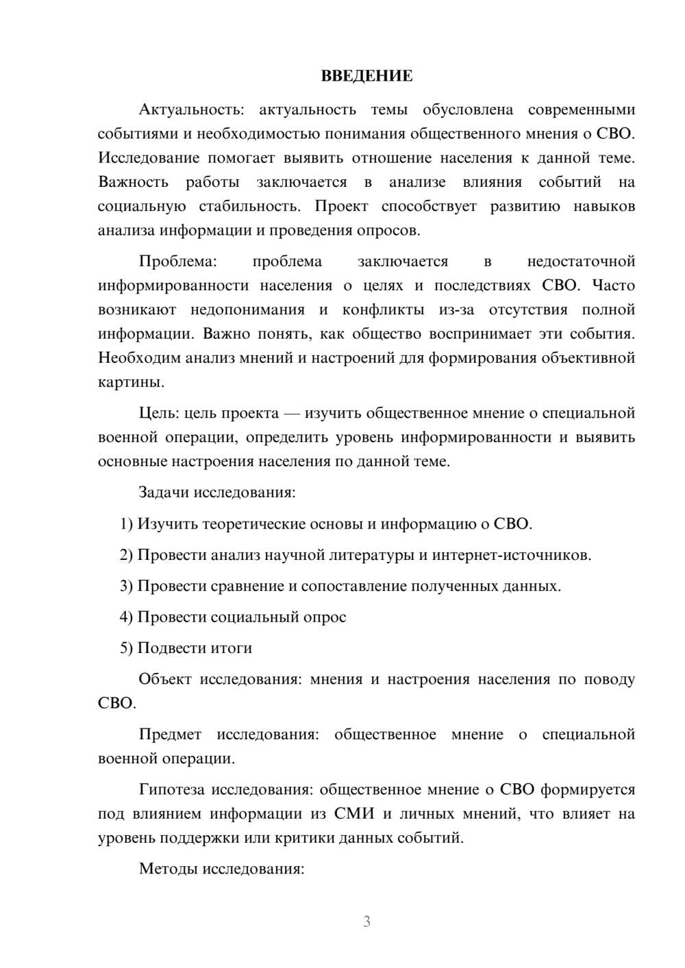 Предпросмотр проекта 3
