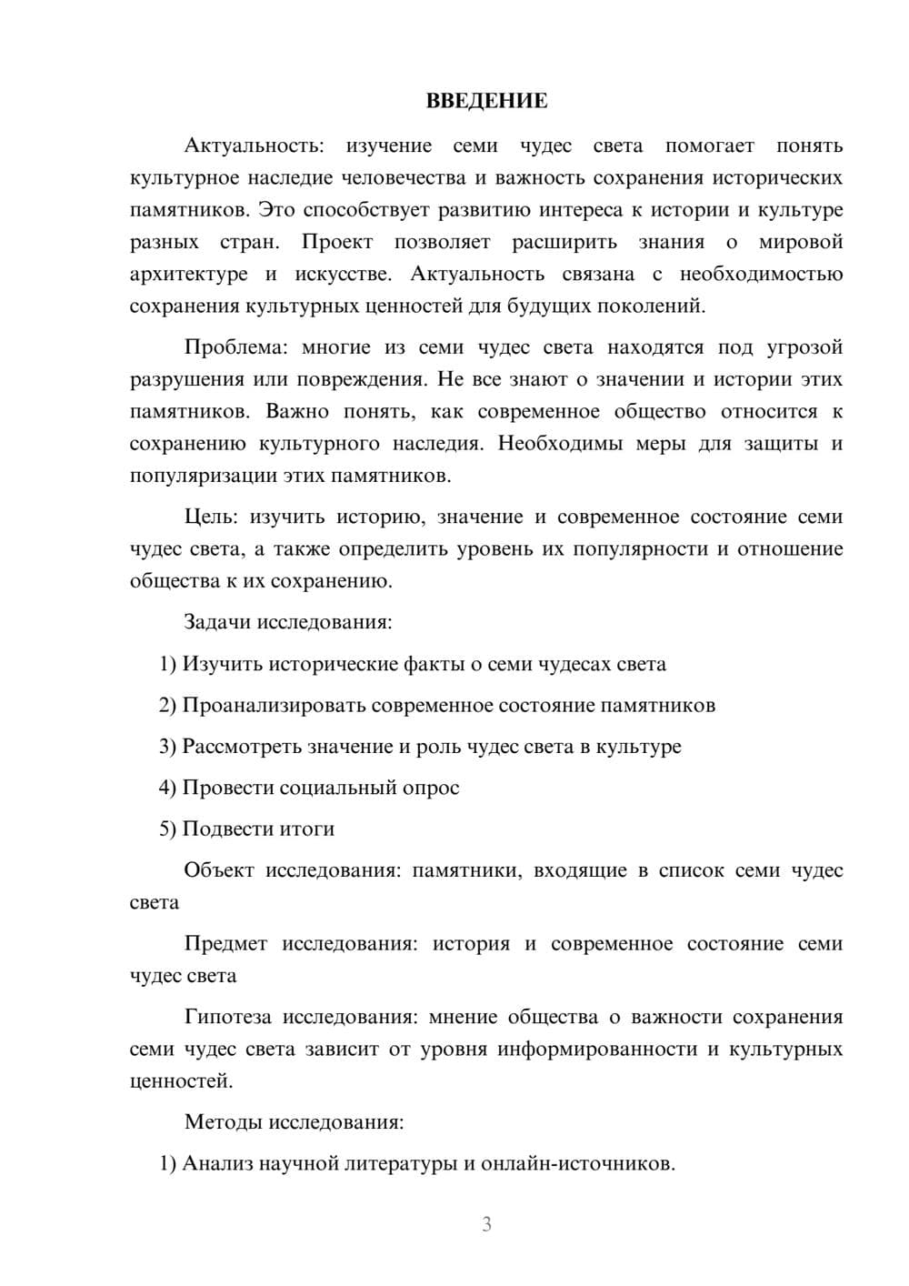 Предпросмотр проекта 3