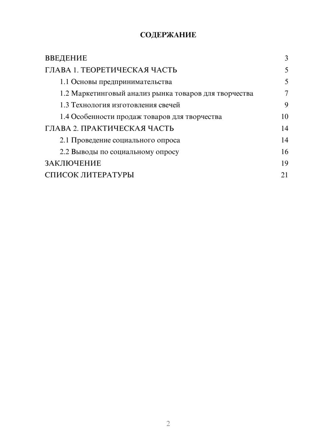 Предпросмотр проекта 2