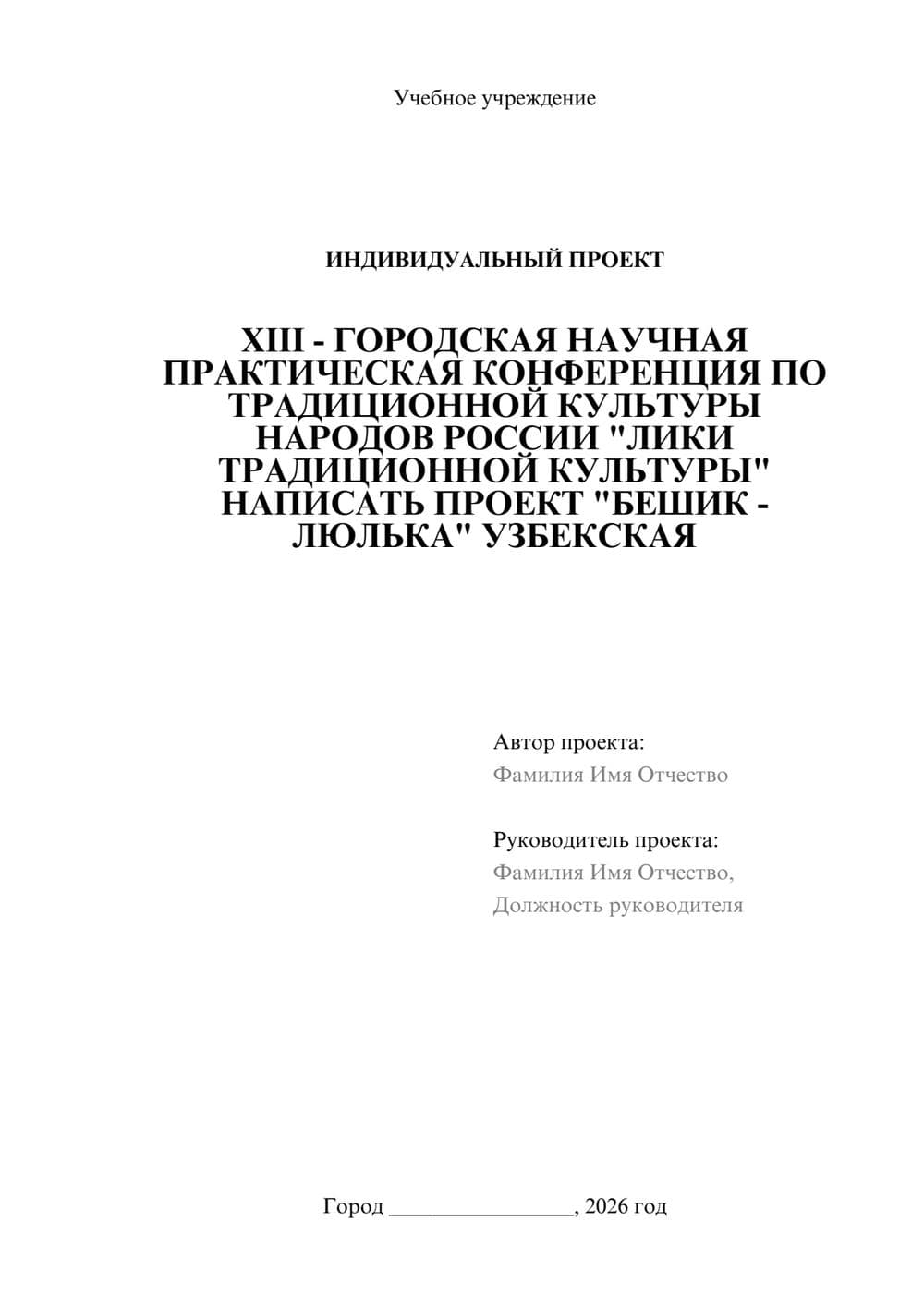 Предпросмотр проекта 1