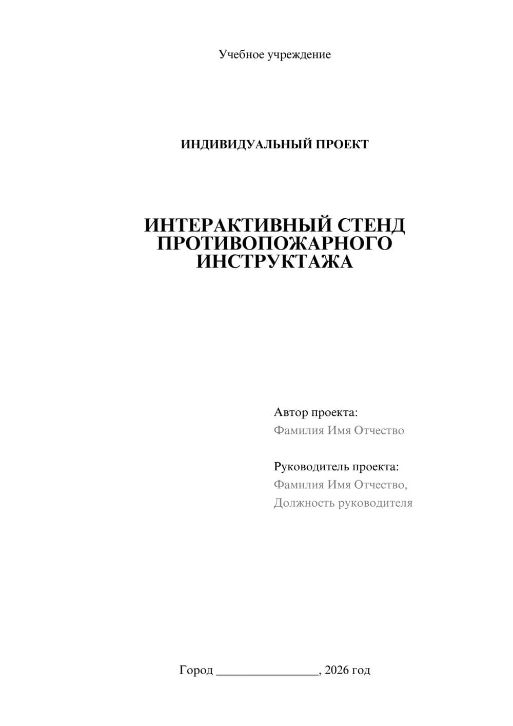 Предпросмотр проекта 1