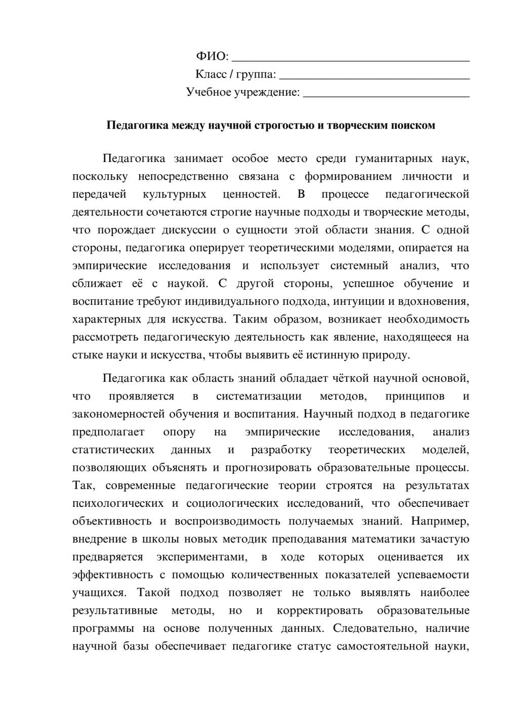 Предпросмотр эссе 1