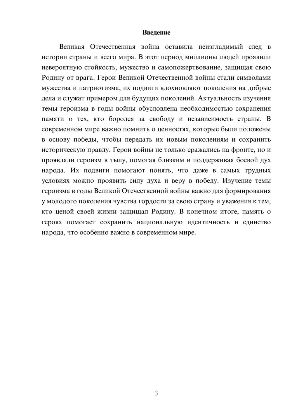 Предпросмотр доклада 3