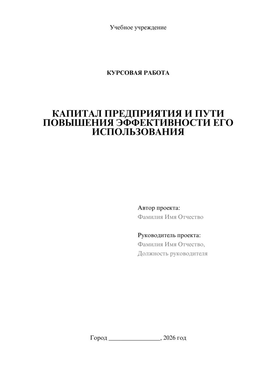 Предпросмотр курсовой работы 1